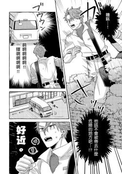 Page 118 of Omae no Hou ga Kawaii Kuse ni | 明明是你比我還要可愛一百倍