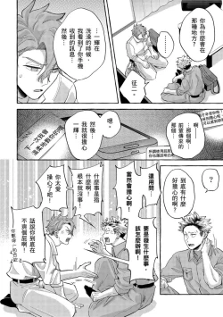 Page 132 of Omae no Hou ga Kawaii Kuse ni | 明明是你比我還要可愛一百倍