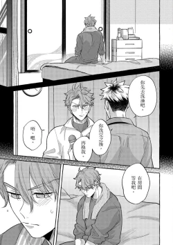 Page 139 of Omae no Hou ga Kawaii Kuse ni | 明明是你比我還要可愛一百倍