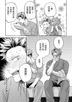 Page 145 of Omae no Hou ga Kawaii Kuse ni | 明明是你比我還要可愛一百倍