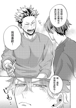 Page 149 of Omae no Hou ga Kawaii Kuse ni | 明明是你比我還要可愛一百倍