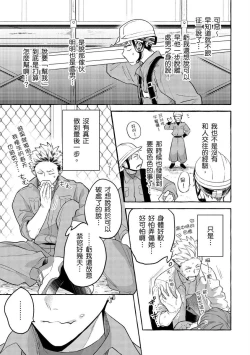 Page 14 of Omae no Hou ga Kawaii Kuse ni | 明明是你比我還要可愛一百倍