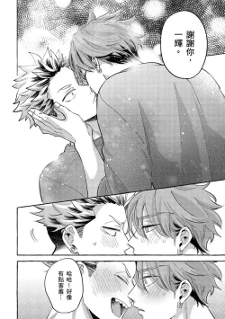 Page 150 of Omae no Hou ga Kawaii Kuse ni | 明明是你比我還要可愛一百倍