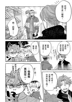 Page 170 of Omae no Hou ga Kawaii Kuse ni | 明明是你比我還要可愛一百倍