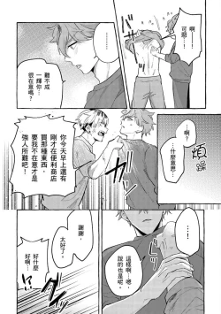 Page 21 of Omae no Hou ga Kawaii Kuse ni | 明明是你比我還要可愛一百倍