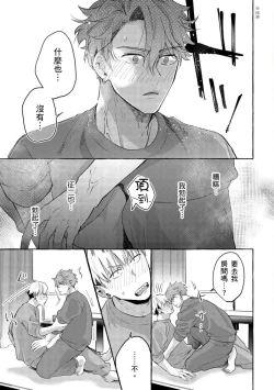 Page 24 of Omae no Hou ga Kawaii Kuse ni | 明明是你比我還要可愛一百倍