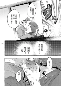 Page 27 of Omae no Hou ga Kawaii Kuse ni | 明明是你比我還要可愛一百倍