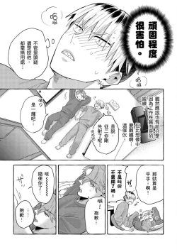 Page 36 of Omae no Hou ga Kawaii Kuse ni | 明明是你比我還要可愛一百倍