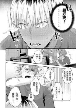 Page 57 of Omae no Hou ga Kawaii Kuse ni | 明明是你比我還要可愛一百倍
