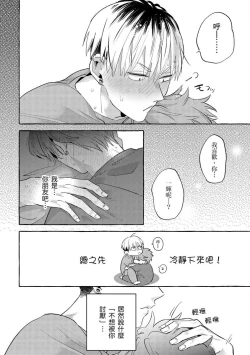 Page 71 of Omae no Hou ga Kawaii Kuse ni | 明明是你比我還要可愛一百倍
