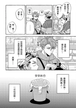 Page 77 of Omae no Hou ga Kawaii Kuse ni | 明明是你比我還要可愛一百倍