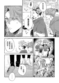 Page 85 of Omae no Hou ga Kawaii Kuse ni | 明明是你比我還要可愛一百倍