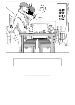 Page 63 of Uchi de wa Kazoku Sex wa Joushiki Rashii