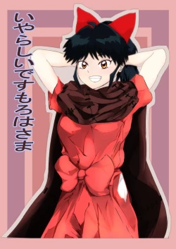 Page 1 of Iyarashii desu Moroha-sama