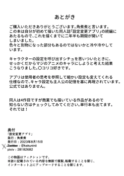 Page 30 of Settei Henkou Appli 2