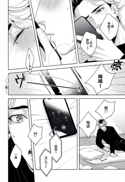 Page 21 of Mamanaranai no ga Koi nano de - It is impossible to love and be wise. | 无法如愿的爱恋