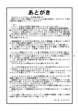 Page 20 of Innikujyuu