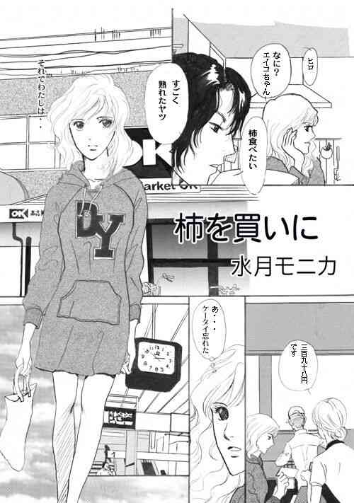 Download Kaki o Kai ni…