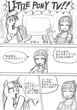 Page 1 of My Little PonyDokusai wa Mahou