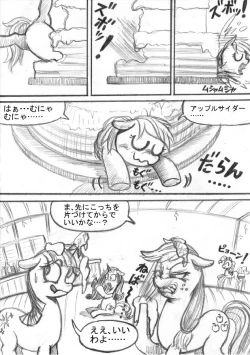 Page 27 of My Little PonyDokusai wa Mahou