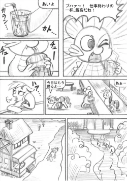 Page 74 of My Little PonyDokusai wa Mahou