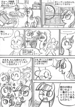 Page 8 of My Little PonyDokusai wa Mahou