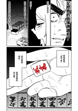 Page 123 of Benriya 68 Datsui Mahjong Ichi| 便利屋68脫衣麻將 壹～三回戰～