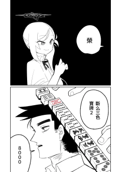 Page 16 of Benriya 68 Datsui Mahjong Ichi| 便利屋68脫衣麻將 壹～三回戰～