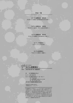 Page 201 of Netorare Kouhai Kanojo - underclass girlfriends NTR Story