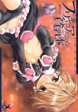 Page 1 of precure dakara hinnyuu bon