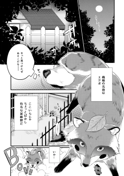 Page 4 of Tanuki ha Shiboritate no Gyuunyuu ga Osuki.