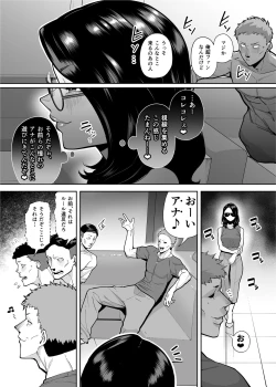 Page 6 of Ana Atsukai de shika Ikenai Ana