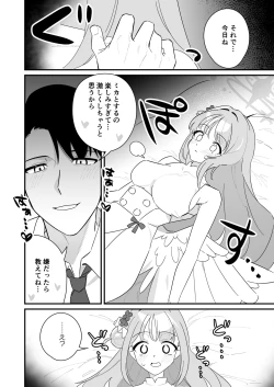 Page 32 of Ohimesama o Tasuketai! - The Princess wants to Save the Prince