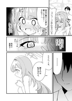 Page 6 of Ohimesama o Tasuketai! - The Princess wants to Save the Prince
