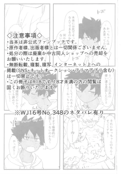 Page 2 of Ore to Omae no Hajimete Monogatari