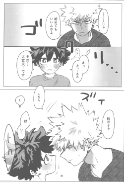 Page 32 of Ore to Omae no Hajimete Monogatari