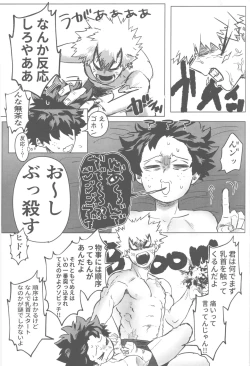 Page 36 of Ore to Omae no Hajimete Monogatari