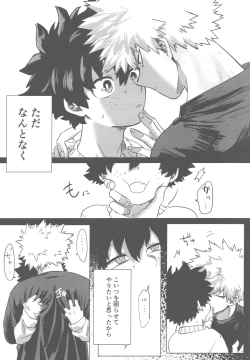 Page 8 of Ore to Omae no Hajimete Monogatari