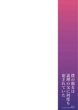 Page 71 of Boku no Kanojo wa Giri no Chichi ni Nando mo Okasareteita