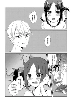 Page 39 of Kaguya-sama ni Nozomitai
