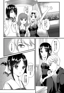 Page 4 of Kaguya-sama ni Nozomitai