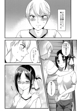 Page 9 of Kaguya-sama ni Nozomitai