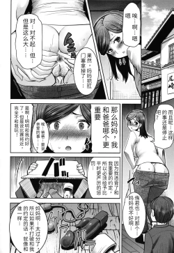Page 114 of Unsweet - Asahina Ikka Netorareta Haha · Tomoko
