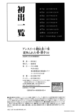 Page 196 of Unsweet - Asahina Ikka Netorareta Haha · Tomoko