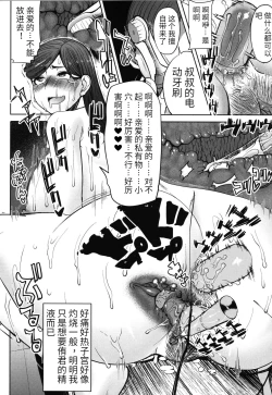 Page 66 of Unsweet - Asahina Ikka Netorareta Haha · Tomoko