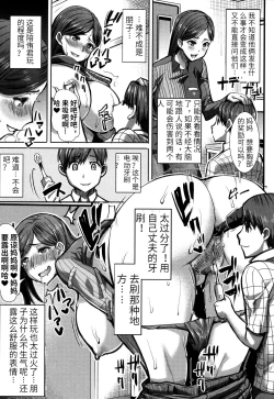 Page 83 of Unsweet - Asahina Ikka Netorareta Haha · Tomoko