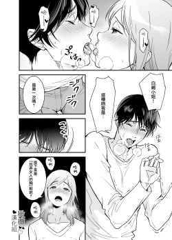 Page 21 of Doutei Shousetsuka to Kaseifu-san | 处男小说家和家政妇小姐
