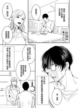 Page 4 of Doutei Shousetsuka to Kaseifu-san | 处男小说家和家政妇小姐