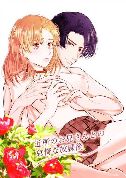 Download Kinjo no Onii-san to no Taida na Houkago | Languid, Sultry Afternoons with a Local Guy