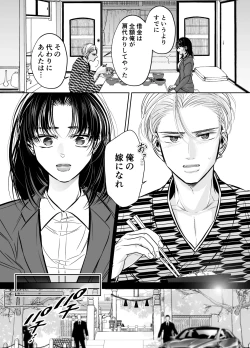 Page 11 of Wakagashira no Nise Yome wa Konya mo Sokubaku kara Nogarerarenai